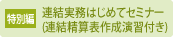 連結包括利益計算書作成実務セミナー