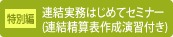 連結包括利益計算書作成実務セミナー
