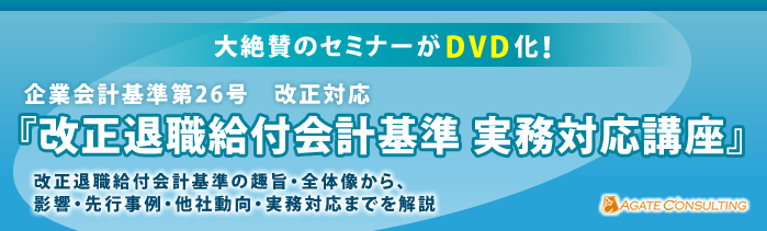 DVD『決算早期化・監査効率化の実務対応』